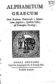 Tapa de Alphabetum graecum, cum Oratione dominicali, salutatione angelica, Symbolo fidei, & praeceptis Decalogi