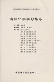 Tapa de You ji hua xue xue xi zhi dao