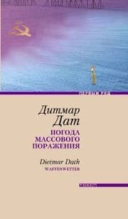 Tapa de Weather of Mass Destruction / Pogoda massovogo porazheniya