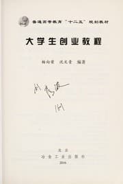 Tapa de Da xue sheng chuang ye jiao cheng