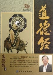 Tapa de Complete Works of Tao Te Ching - Cassic Illustrations Edition (Chinese Edition)