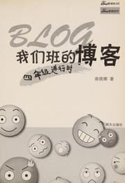 Tapa de Wo men ban de bo ke
