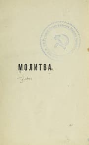 Tapa de Molitva