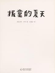 Tapa de Bao tong de xia tian