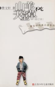 Tapa de Shan yang bu chi tian tang cao