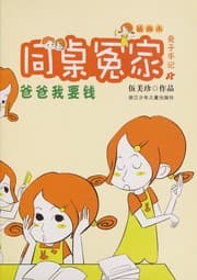 Tapa de Tong zhuo yuan jia
