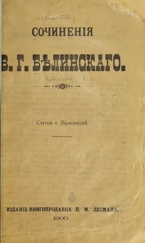 Tapa de Statʹi o Lermontovi︠e︡
