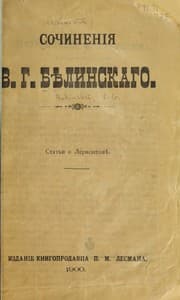 Tapa de Statʹi o Lermontovi︠e︡