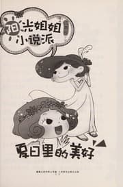 Tapa de Xia ri li de mei hao