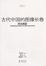 Tapa de Gu dai Zhongguo de tu xiang chang juan