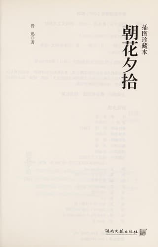 Tapa de Chao hua xi shi