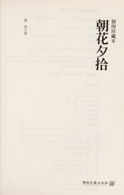 Tapa de Chao hua xi shi