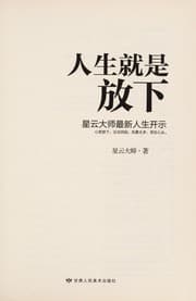 Tapa de Ren sheng jiu shi fang xia