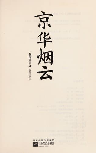 Tapa de Jing hua yan yun