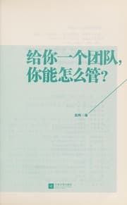 Tapa de Gei ni yi ge tuan dui, ni neng zen me guan?