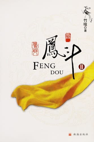 Tapa de Feng dou