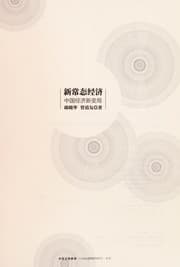 Tapa de Xin chang tai jing ji
