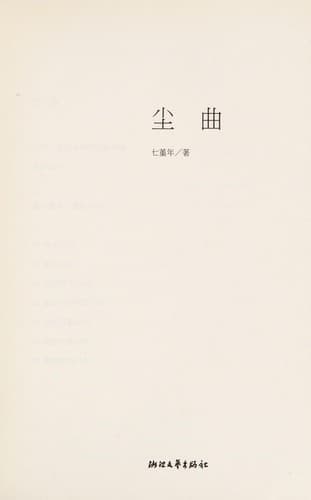 Tapa de Chen qu