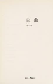 Tapa de Chen qu