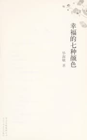 Tapa de Xing fu de qi zhong yan se