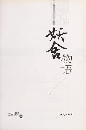 Tapa de Yao she wu yu