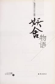Tapa de Yao she wu yu