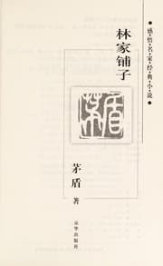Tapa de Lin jia pu zi