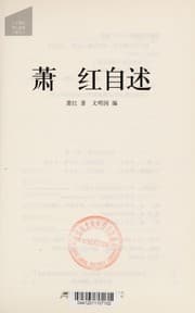 Tapa de Xiao Hong zi shu =