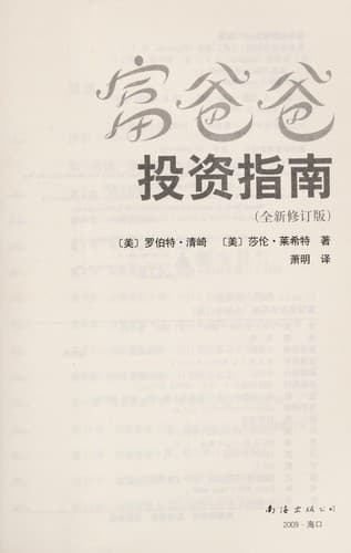Tapa de Fu ba ba tou zi zhi nan