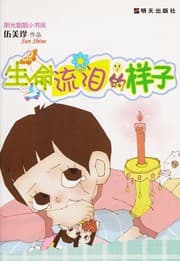Tapa de Sheng ming liu lei de yang zi