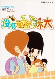 Tapa de Mei you mi mi zhang bu da