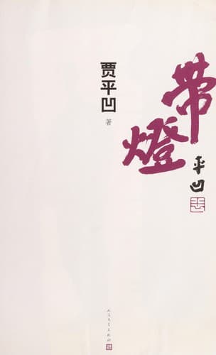 Tapa de Dai deng
