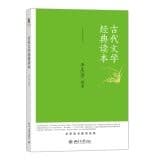 Tapa de Reading ancient classical literature(Chinese Edition)