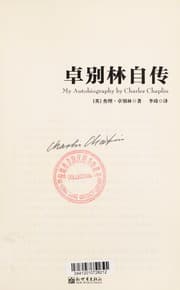 Tapa de Zhuo bie lin zi zhuan