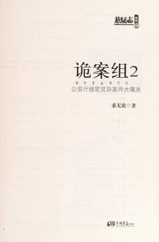 Tapa de Gui an zu