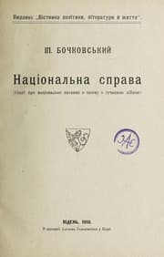 Tapa de Khmelʹnychchyna v povisty H. Si͡enkevycha