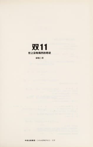 Tapa de Shuang 11