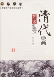 Tapa de Qing dai hui hua yi shu jian shang