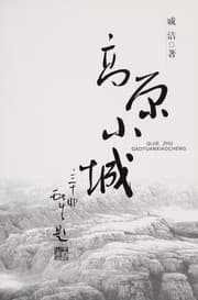 Tapa de Gao yuan xiao cheng