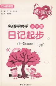 Tapa de Ming shi shou ba shou xiao xue sheng ri ji qi bu