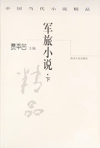 Tapa de Jun lu xiao shuo