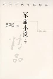 Tapa de Jun lu xiao shuo