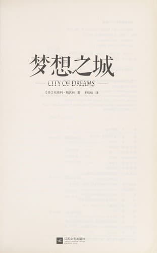 Tapa de Meng xiang zhi cheng