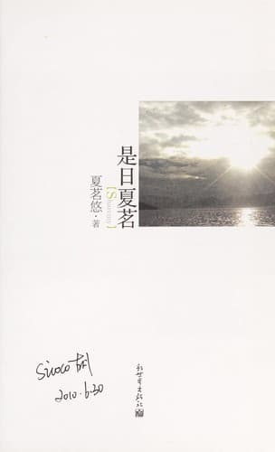 Tapa de Shi ri xia ming =