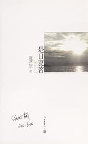 Tapa de Shi ri xia ming =