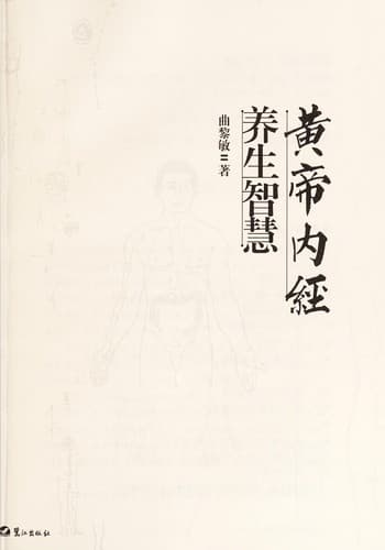 Tapa de Huangdi nei jing