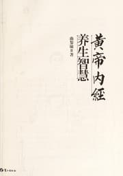 Tapa de Huangdi nei jing