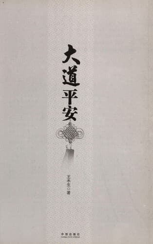 Tapa de Da dao ping an