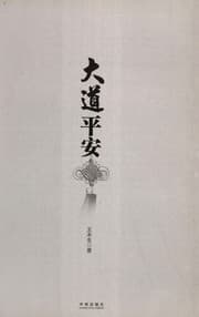 Tapa de Da dao ping an