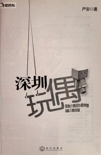 Tapa de Shenzhen wan ou